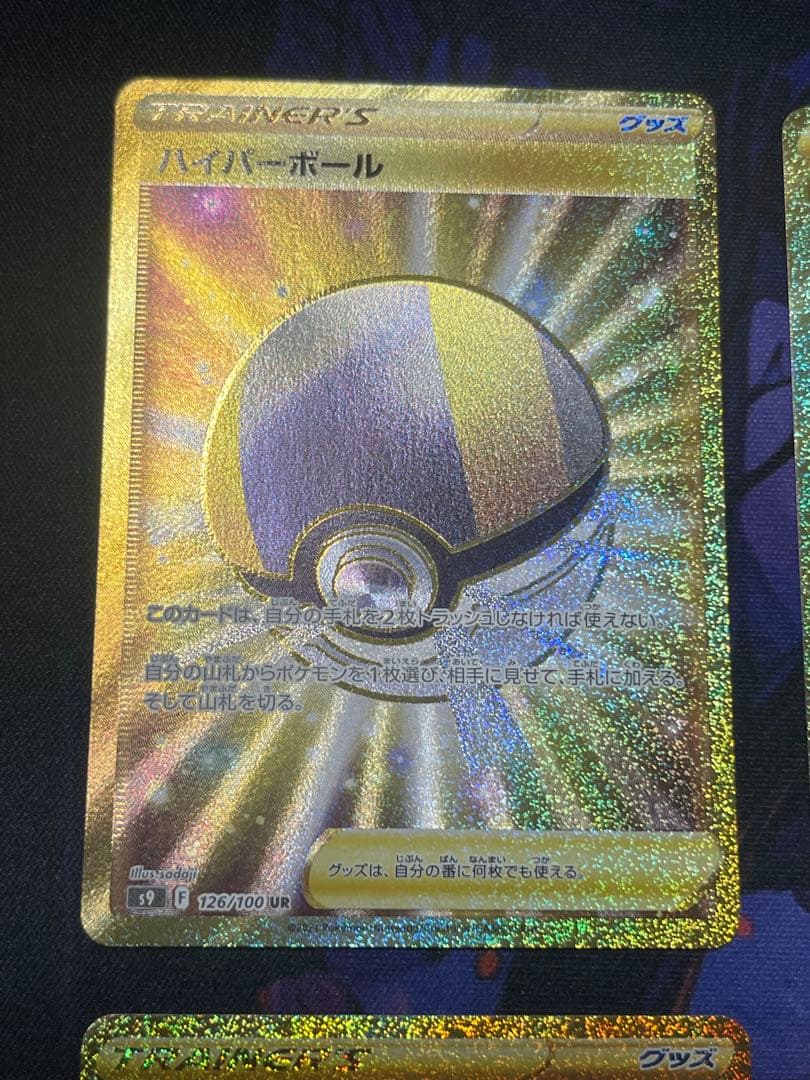 ハイパーボールur 4枚セット