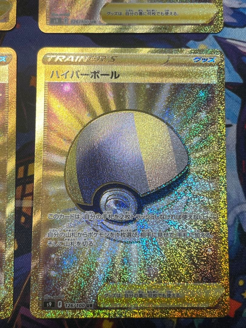 ハイパーボールur 4枚セット