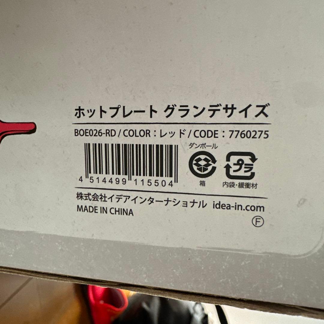 ブルーノ　ホットプレート　グランデサイズ　新品未使用