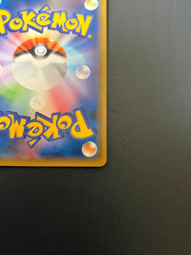 ヨコハマのピカチュウ PROMO 283/SM-P