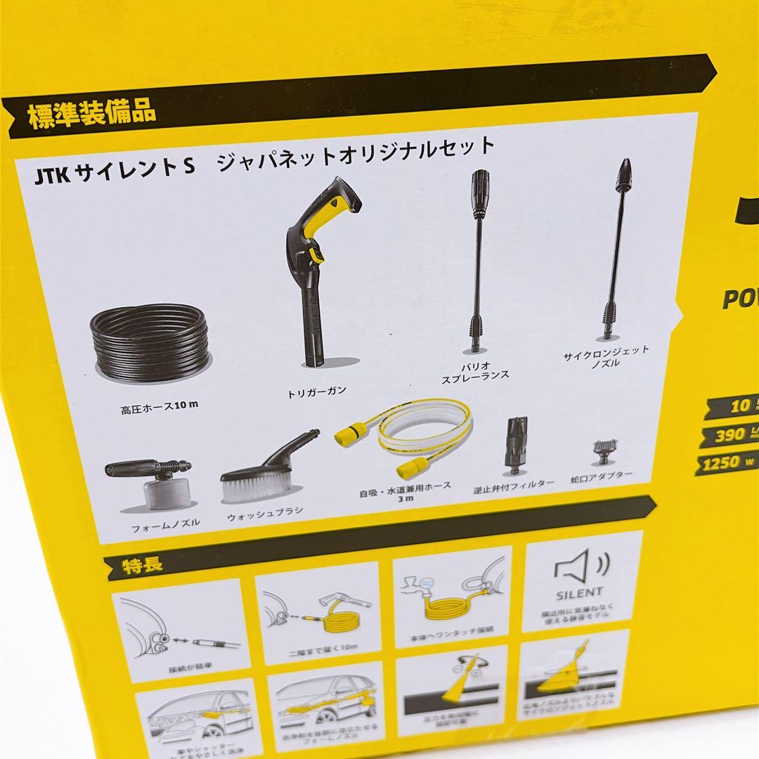 【未使用】ケルヒャー JTK サイレントS 高圧洗浄機 Silent K2 完品