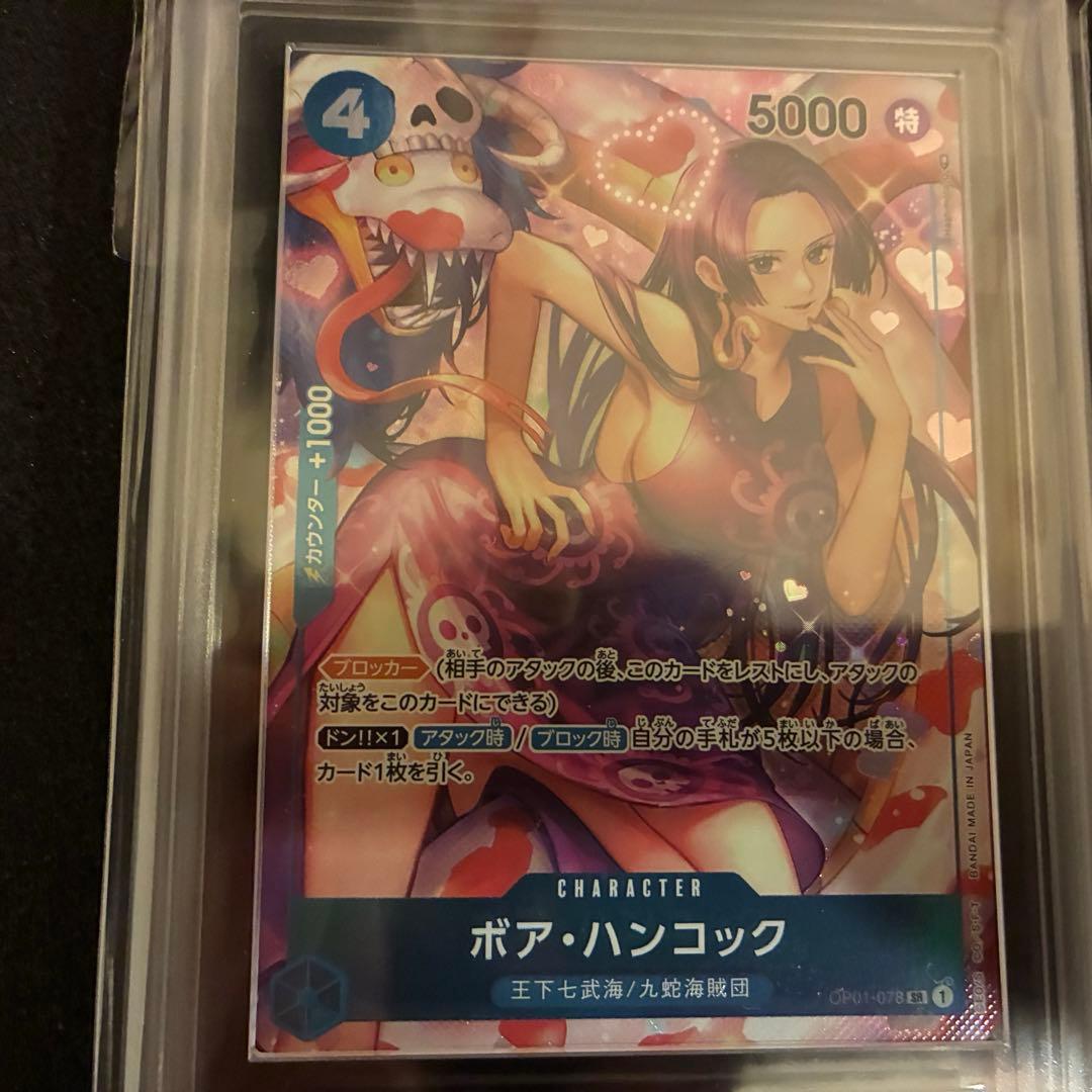 ワンピースカードゲーム ロマンスドーン ボア・ハンコック ARS鑑定品　10
