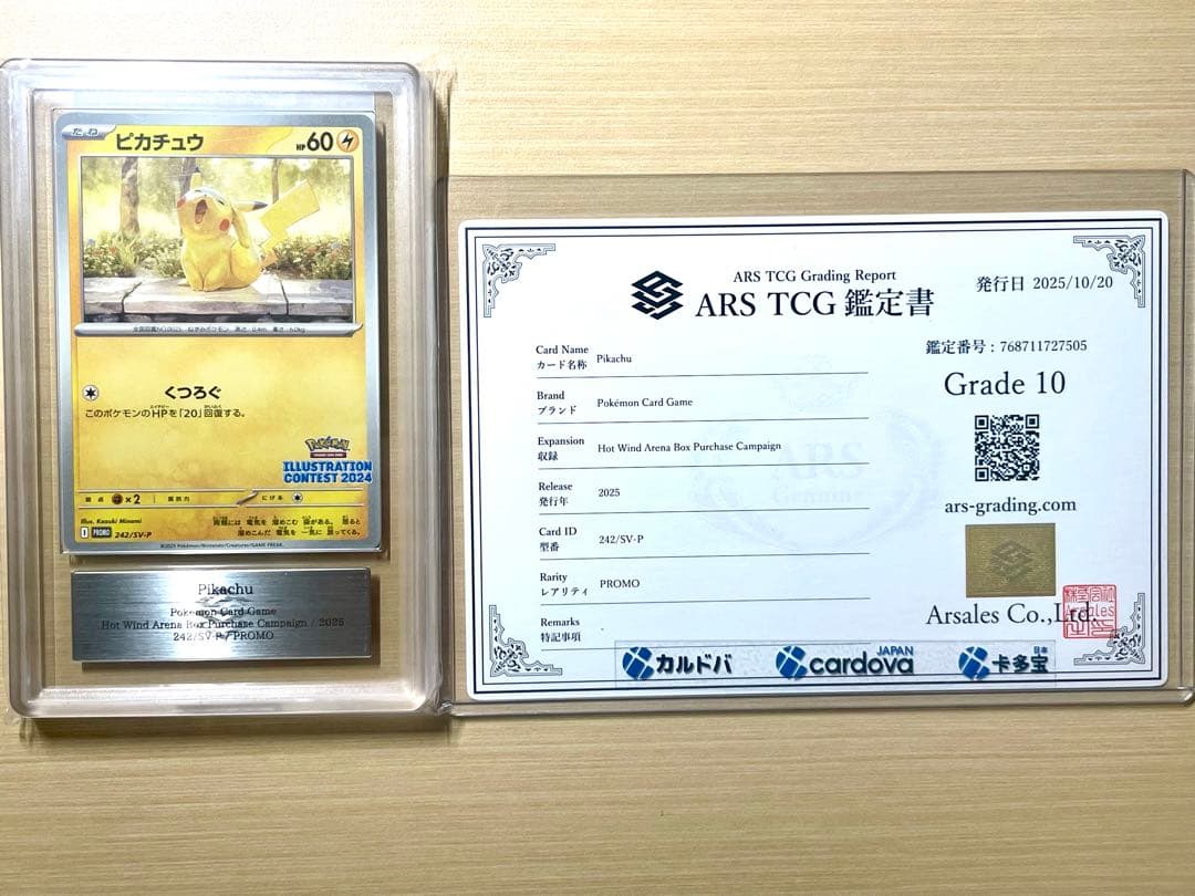ARS10 2025 ピカチュウ イラストコンテスト PSA10