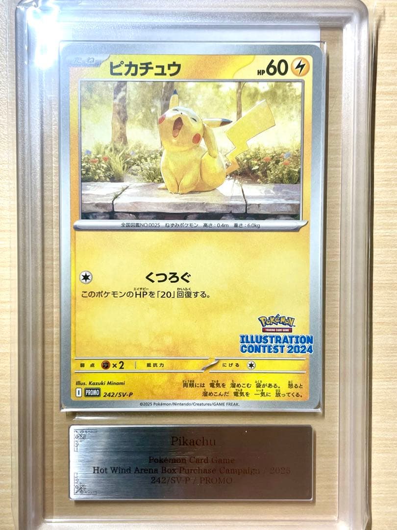 ARS10 2025 ピカチュウ イラストコンテスト PSA10