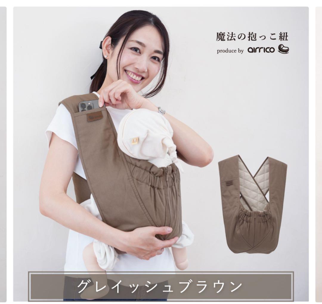 【美品】arrico premium 抱っこひも グレイッシュブラウン　サイズ2