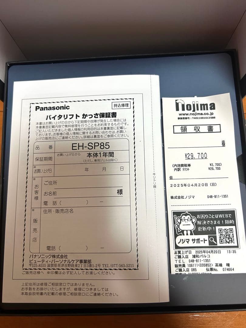 保証期間残り11ヶ月❗️ パナソニック バイタリフトかっさ EH-SP85-K