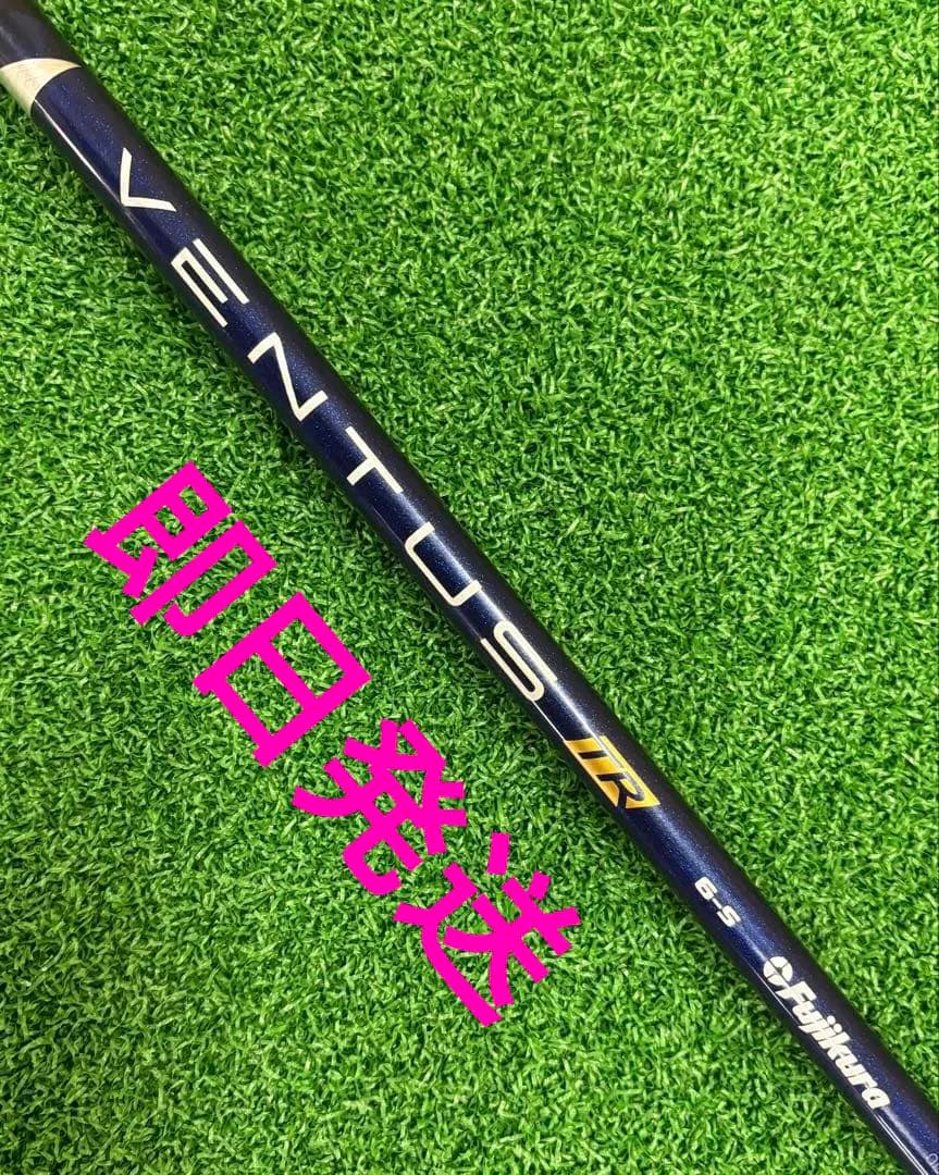 フジクラベンタスブルーTR 6sキャロウェイスリーブ付シャフト