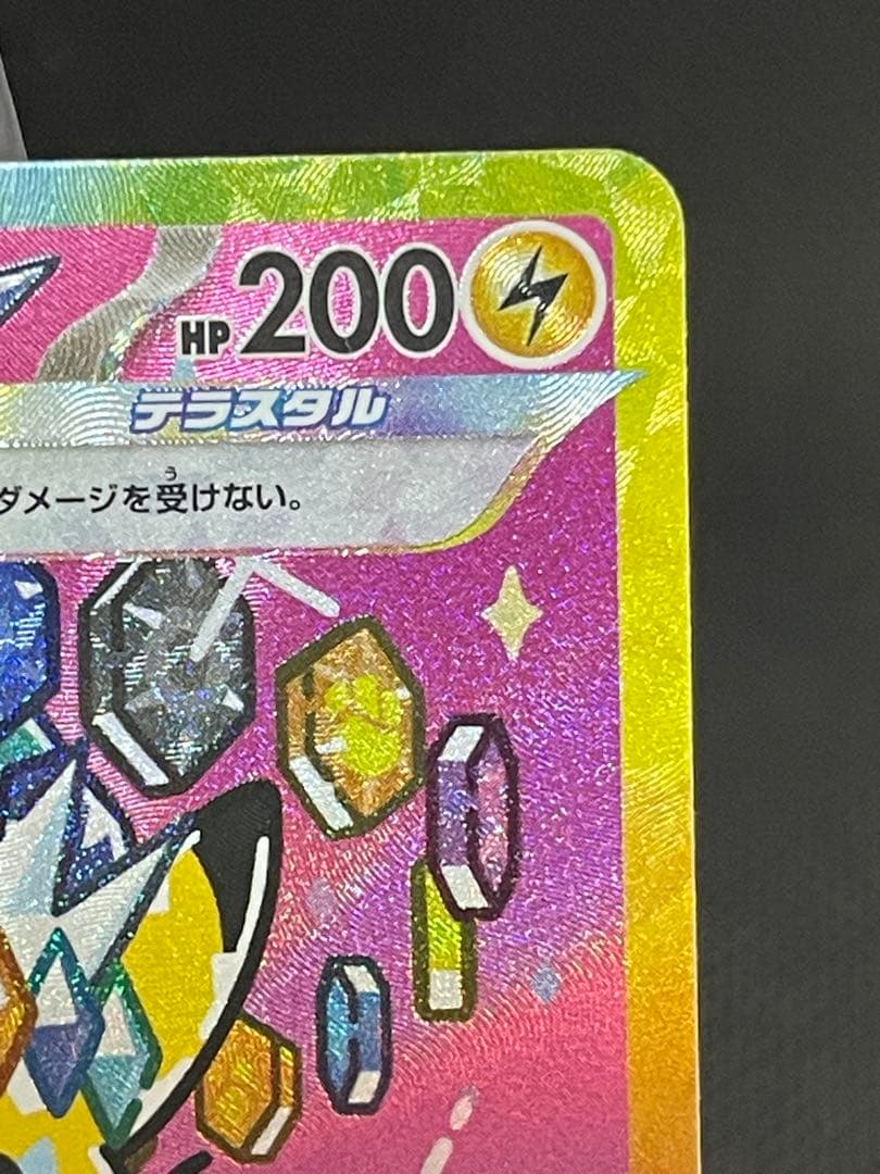 ピカチュウ SAR メガドリームex 234/193