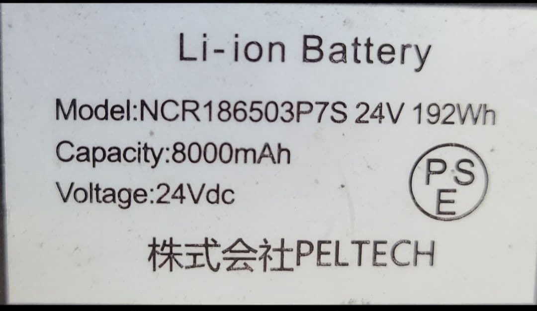 電動自転車用バッテリー 　8Ah　ペルテック