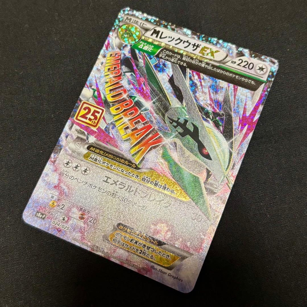 と*ん様 ワンオーナー品 ポケモンカード メガレックウザEX 25th プロモ
