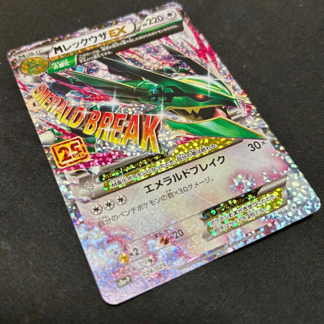 と*ん様 ワンオーナー品 ポケモンカード メガレックウザEX 25th プロモ