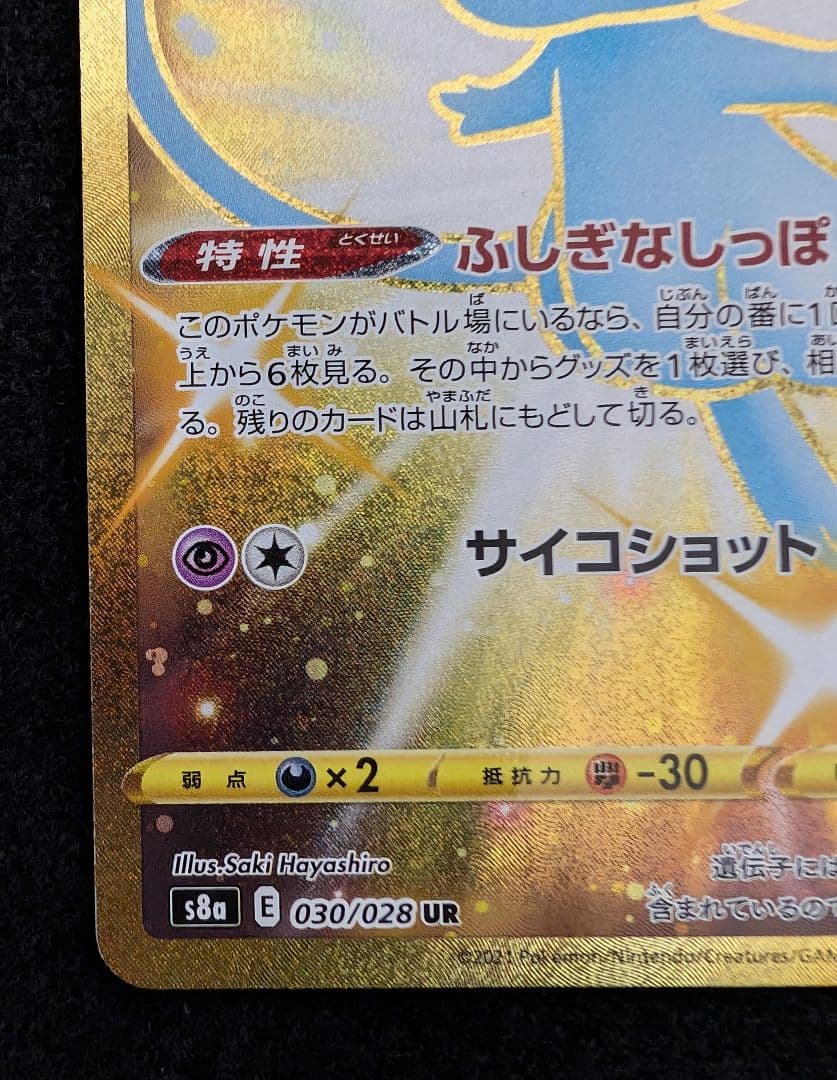 ポケモンカード　ミュウ　UR　25th