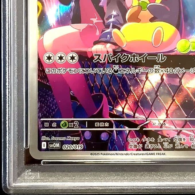 ポケモンカード マリィのモルペコ PSA10 020/019
