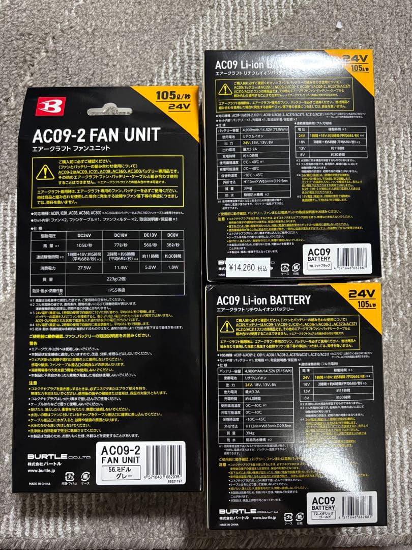 【新品未使用】2025バートル エアークラフト 24Vバッテリー2台ファンセット