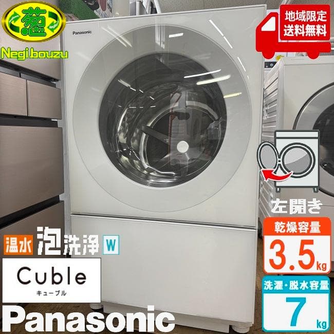 地域限定送料無料　美品 パナソニック ドラム式洗濯乾燥機 NA-VG740L