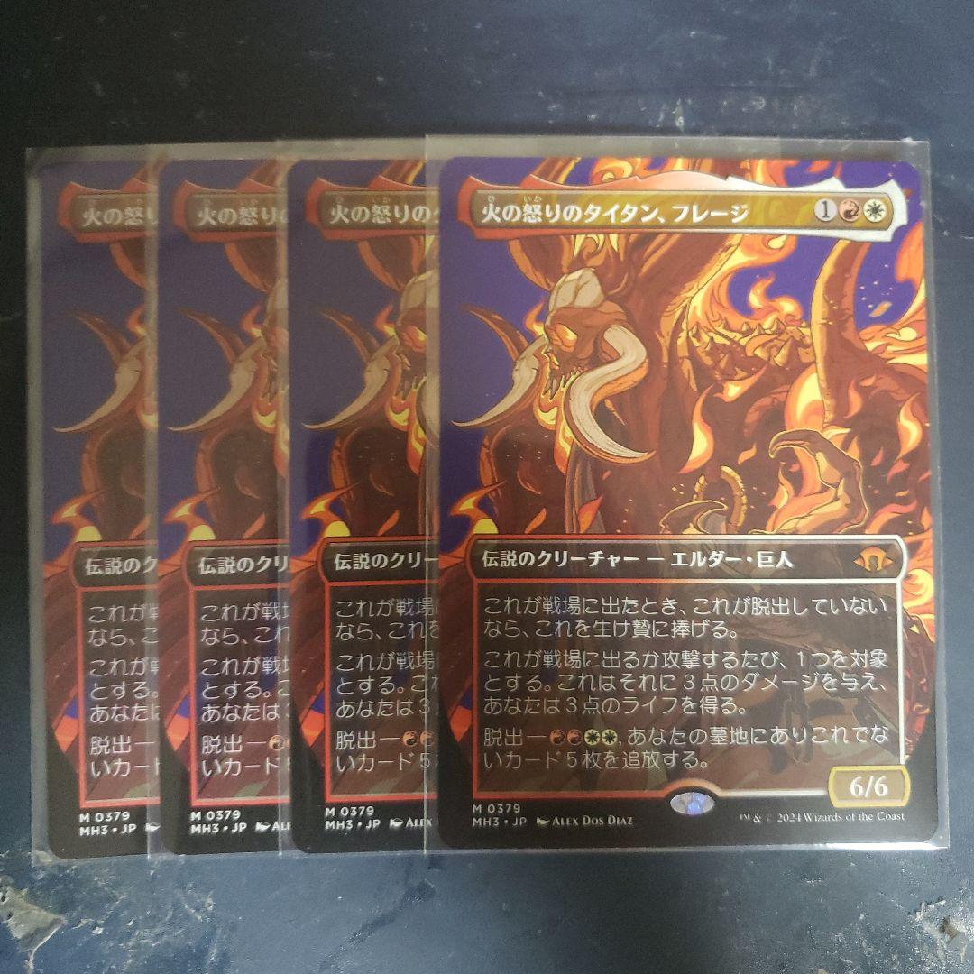 絵違い　火の怒りのタイタン、フレージ　日4枚