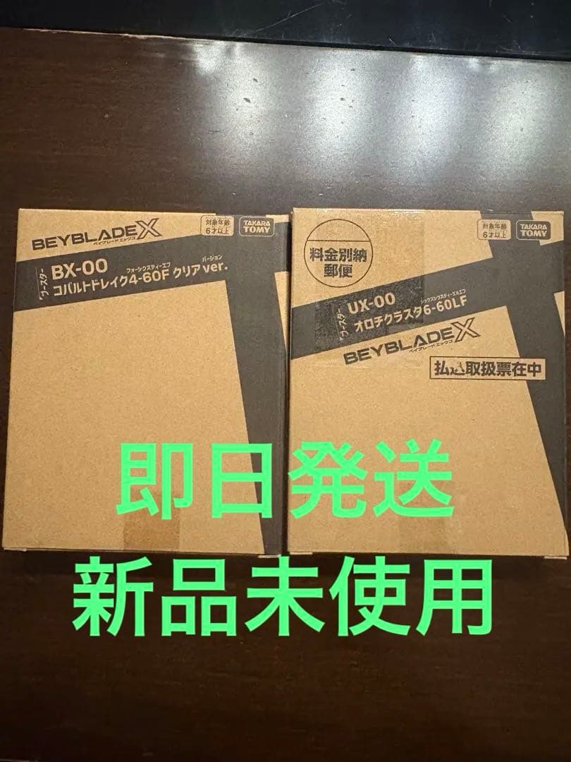 ベイブレードx オロチクラスタ、コバルトドレイク クリアVer 新品 2種