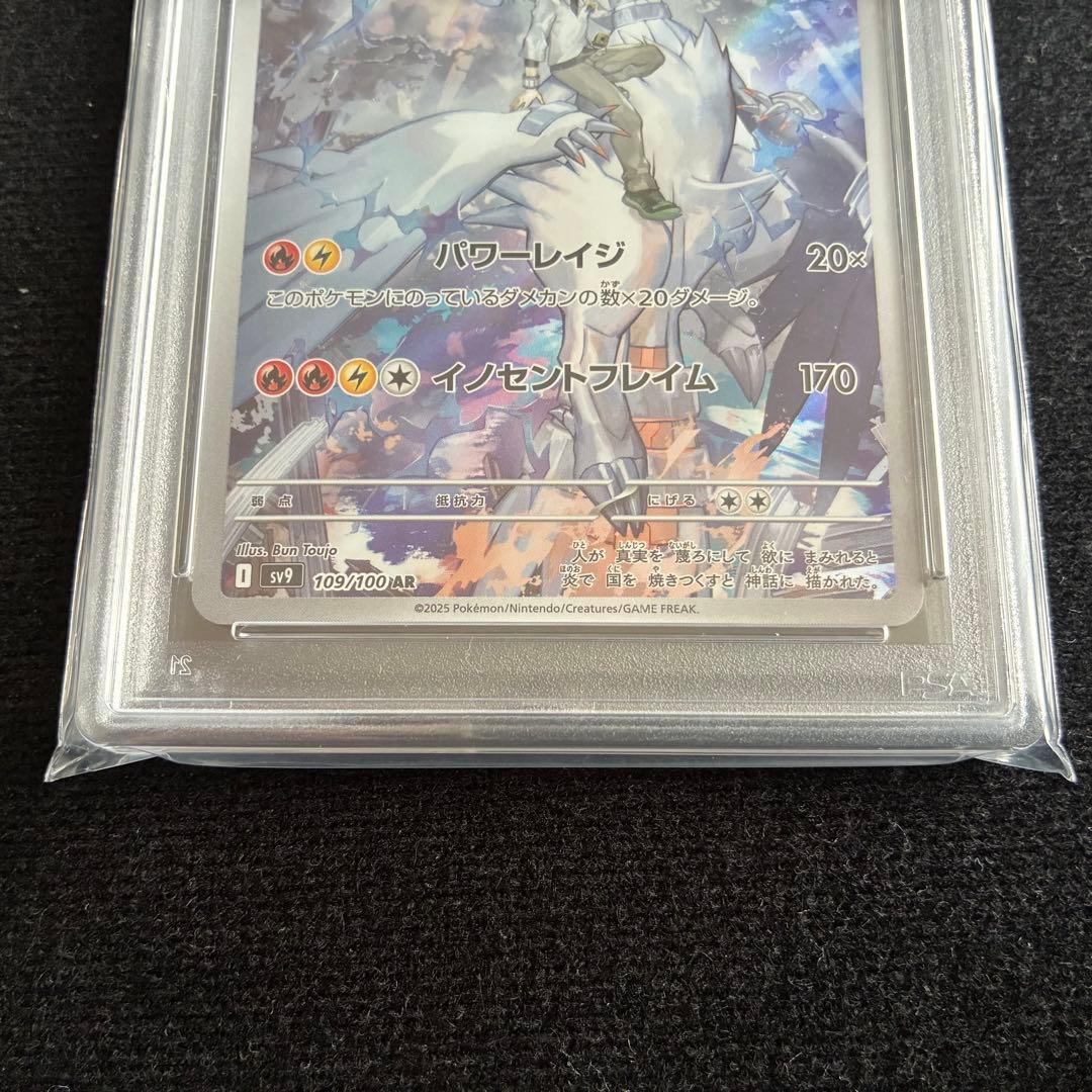 ★PSA10★ Nのレシラム AR SV9 109/100 ポケカ