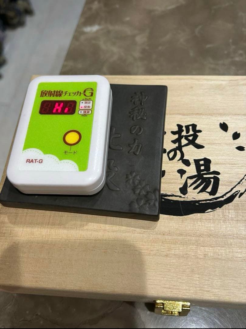 【三宝】北投の湯　高純度プレート　鑑別書付き2セット