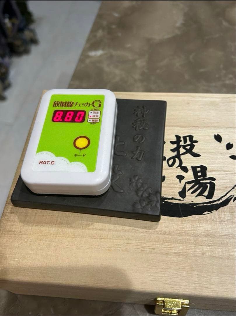 【三宝】北投の湯　高純度プレート　鑑別書付き2セット