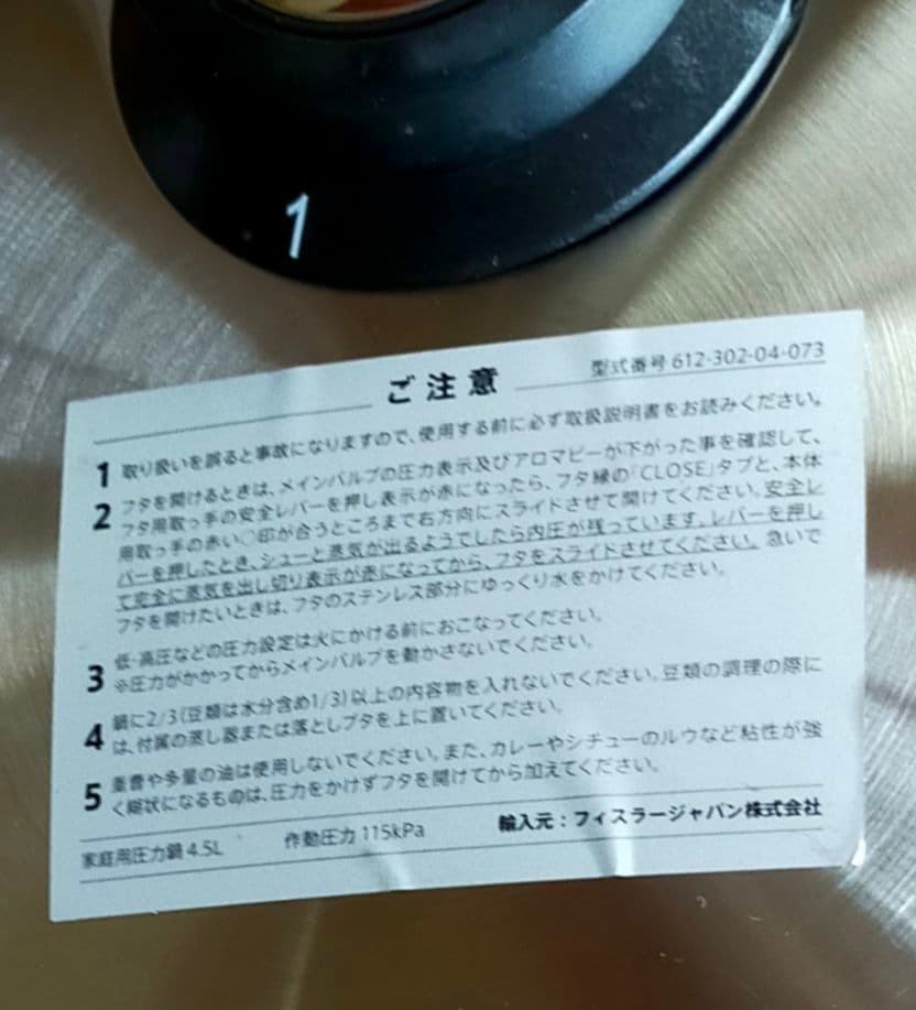 フィスラー圧力鍋4.5ｌ　未使用品