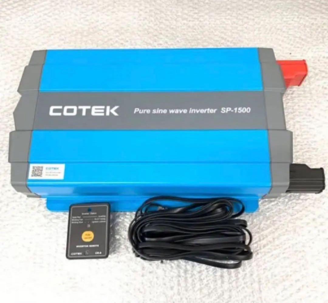 【アウトドア、非常用などに】コーテック　正弦波DCACインバーター