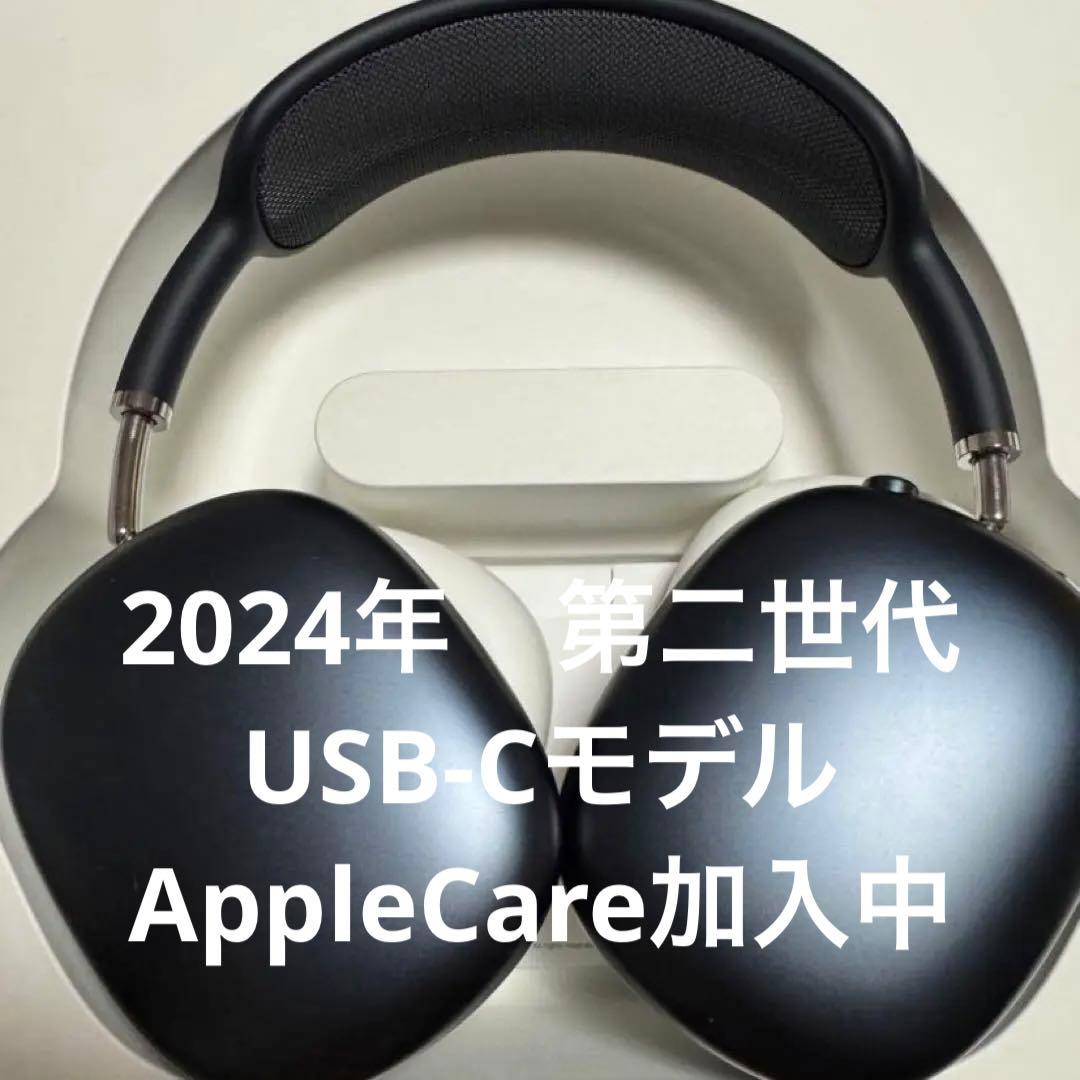 Apple AirPods Max ブラック　2024年モデル　第二世代