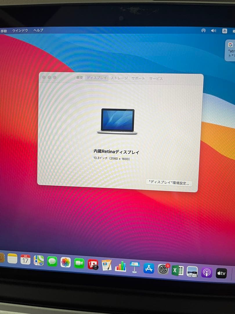 【良品】MacBook Pro(Retina,13inch,Late 2013)