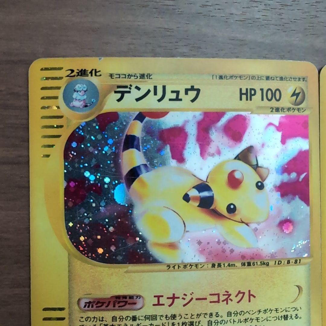 【人気Eカードキラ】デンリュウ＆ネイティオ ★