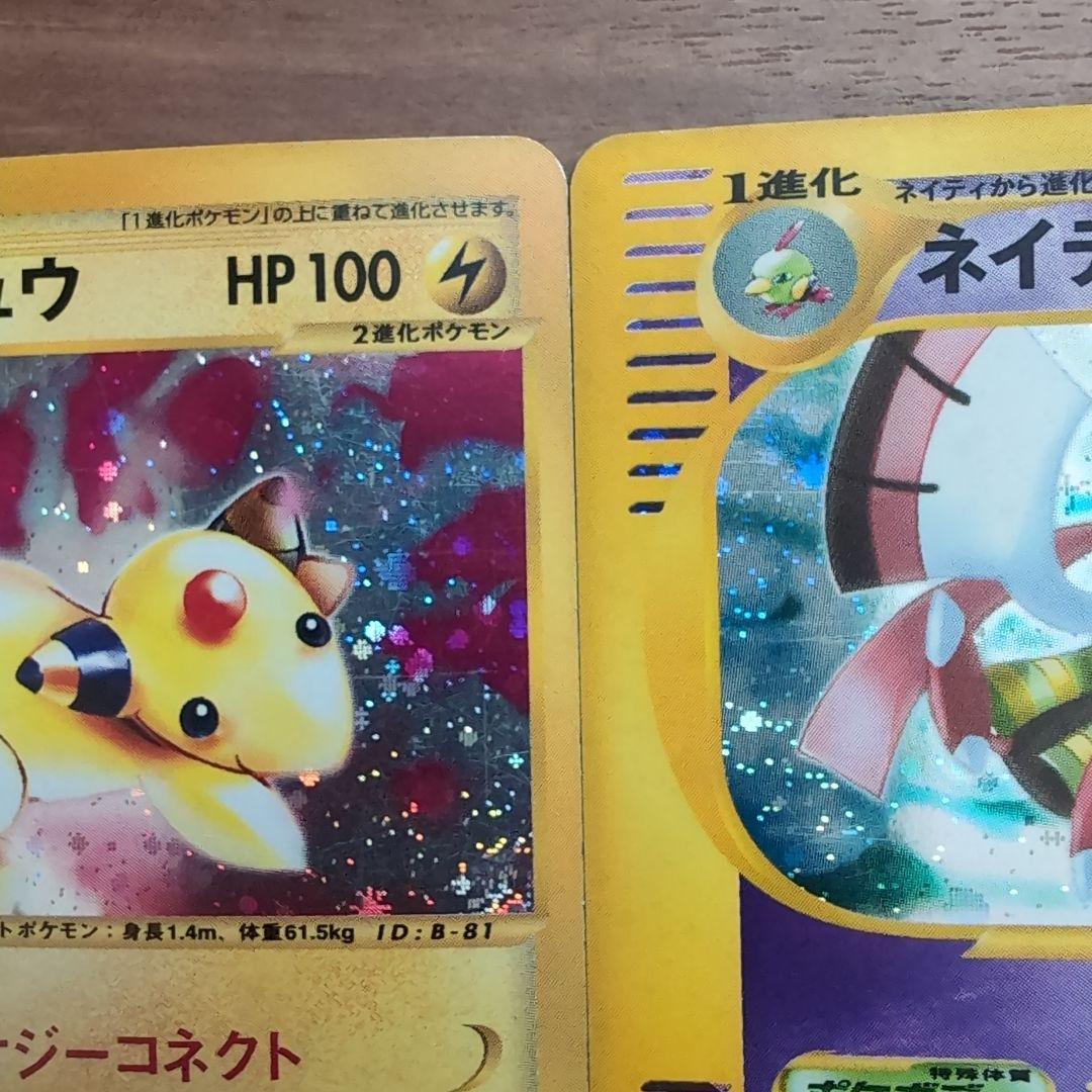 【人気Eカードキラ】デンリュウ＆ネイティオ ★