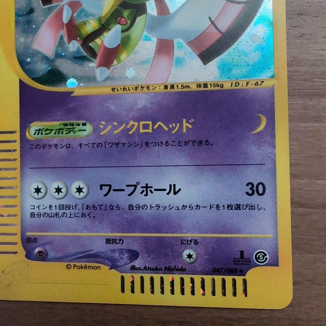 【人気Eカードキラ】デンリュウ＆ネイティオ ★