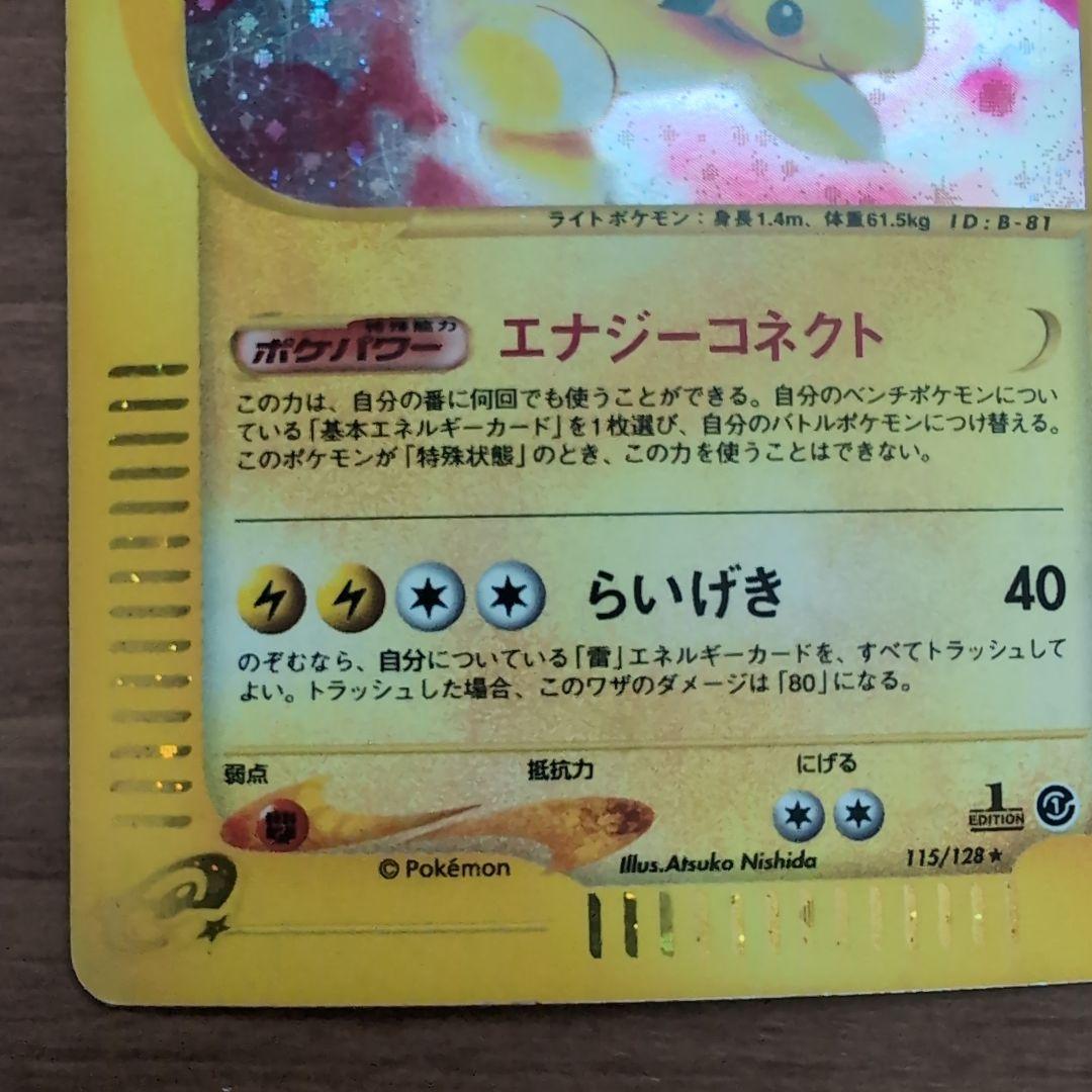 【人気Eカードキラ】デンリュウ＆ネイティオ ★