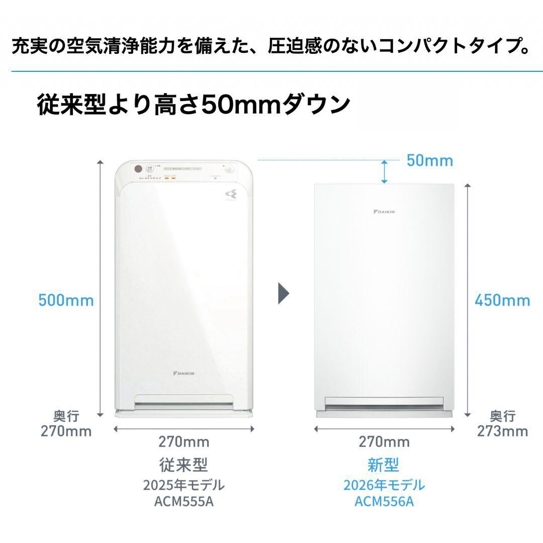 最新型DAIKIN ストリーマ空気清浄機 ACM556A-W 2026年モデル