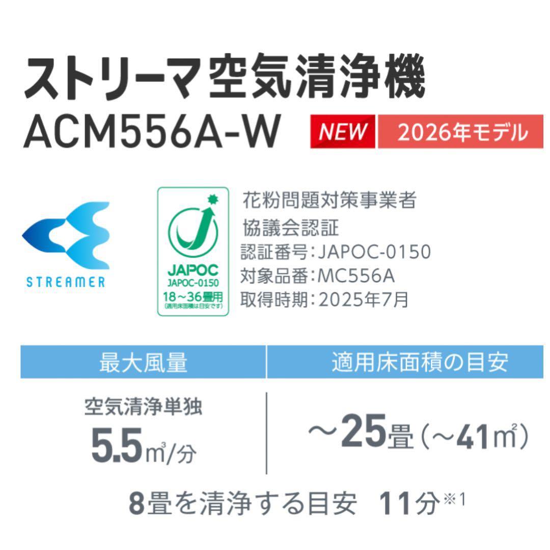 最新型DAIKIN ストリーマ空気清浄機 ACM556A-W 2026年モデル