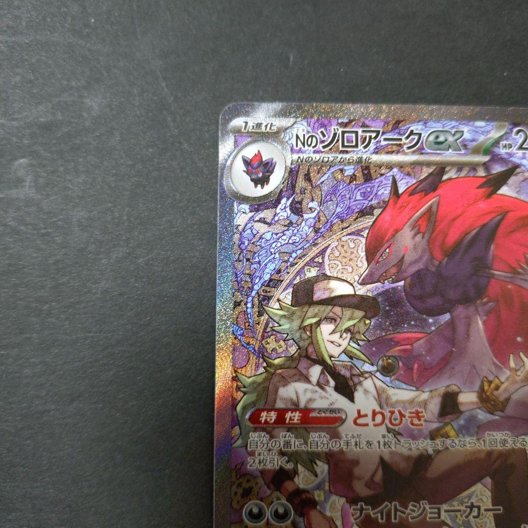 ＳＡＲ３種　ロケット団のミュウツー　Ｎのゾロアーク　マリィのオーロンゲ