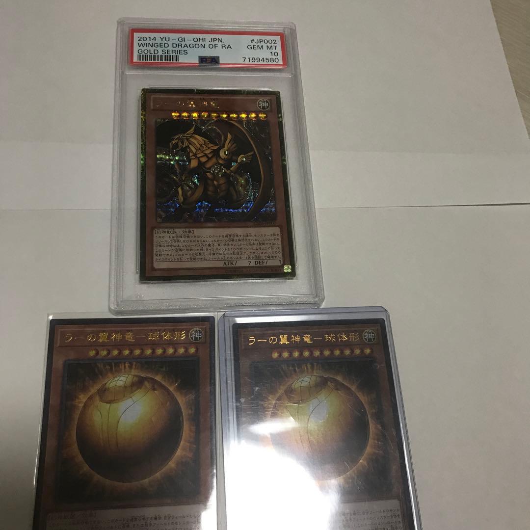 ラーの翼神龍　ゴールドシークレット　PSA10