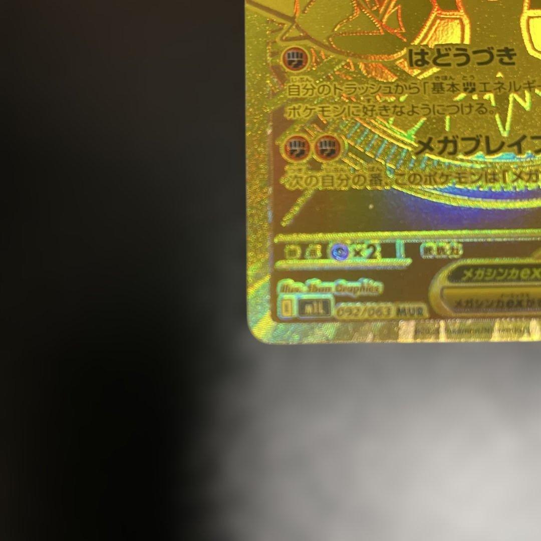 メガルカリオex MUR ポケモンカード メガブレイブ