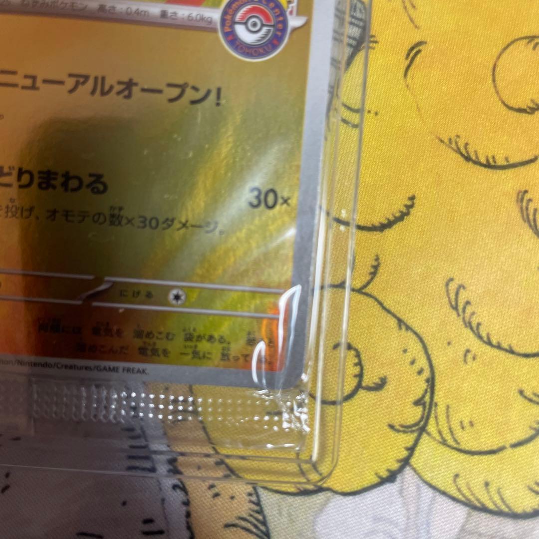 未開封　トウホクのピカチュウ　プロモカード