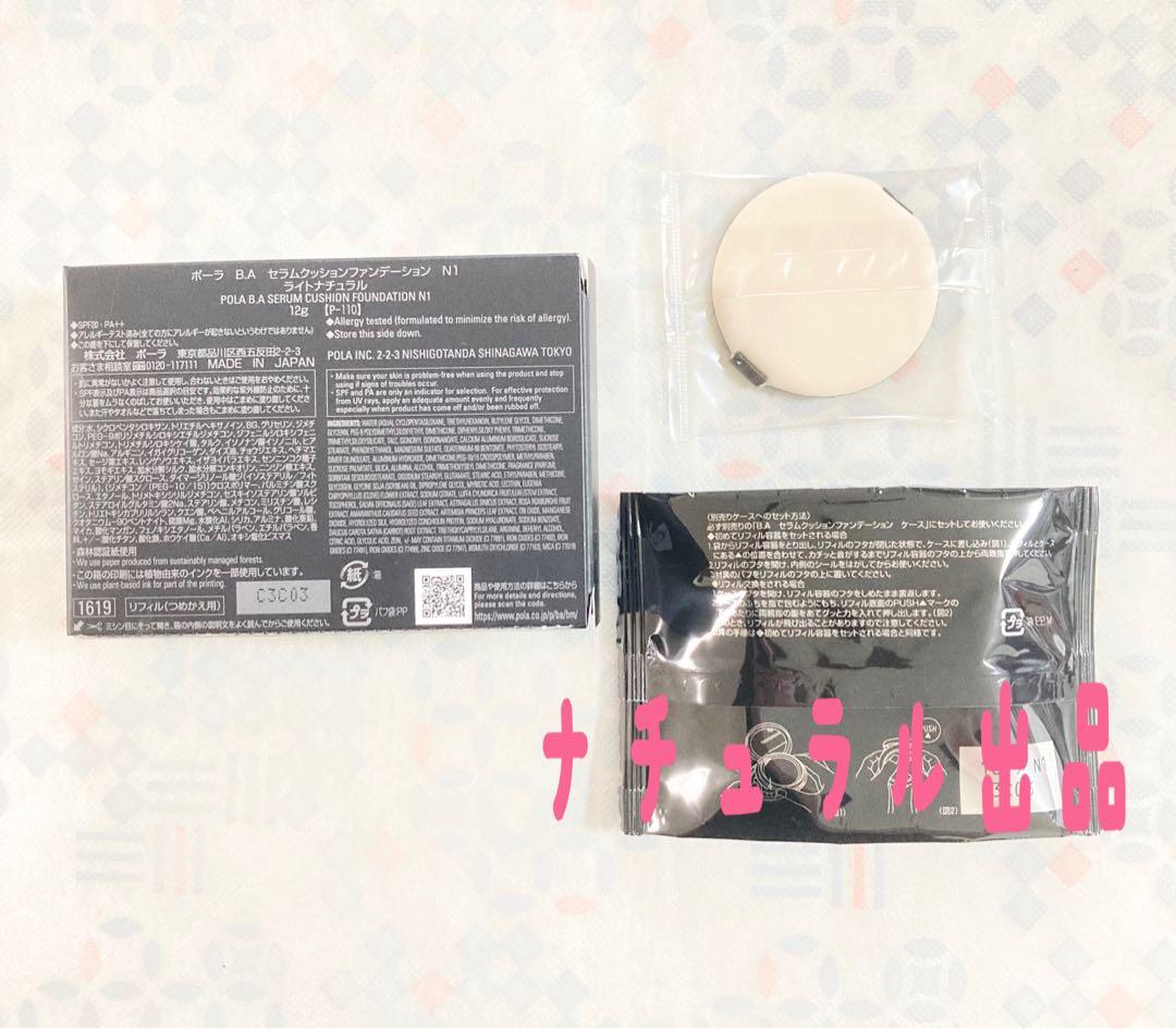 POLA BA セラムクッションファンデーション　 N1 リフィル 12g