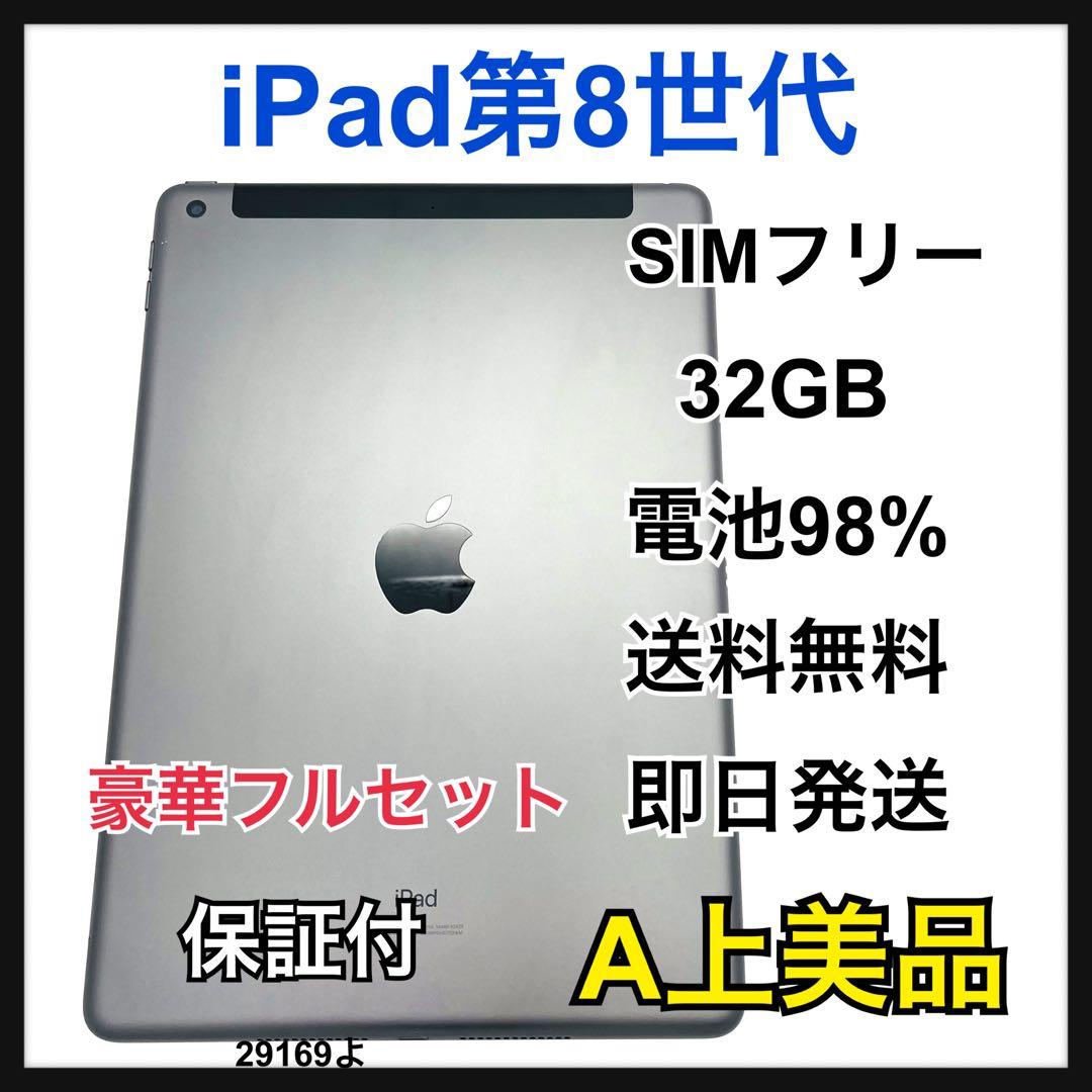 A 98% iPad 8 第8世代 32 GB SIMフリー グレイ 本体