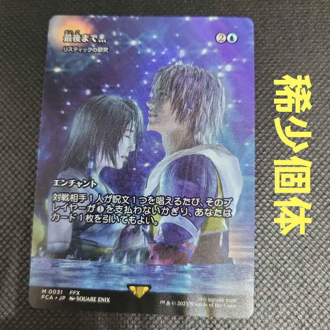 MTG 稀少個体 最後まで… リスティックの研究 継承史