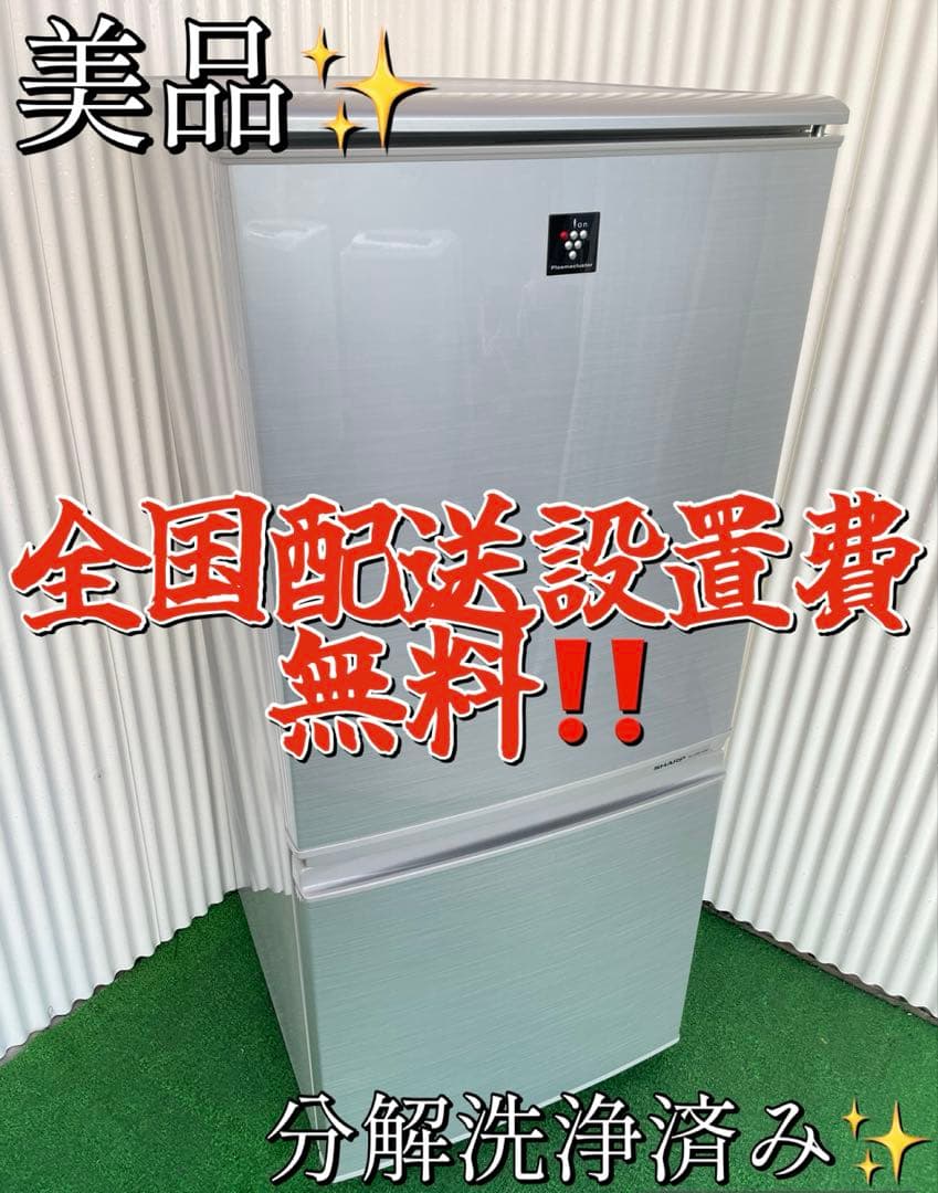 830 シャープ 左右付け替え可能ドア 2ドア冷蔵庫 一人暮らし 単身 シルバー