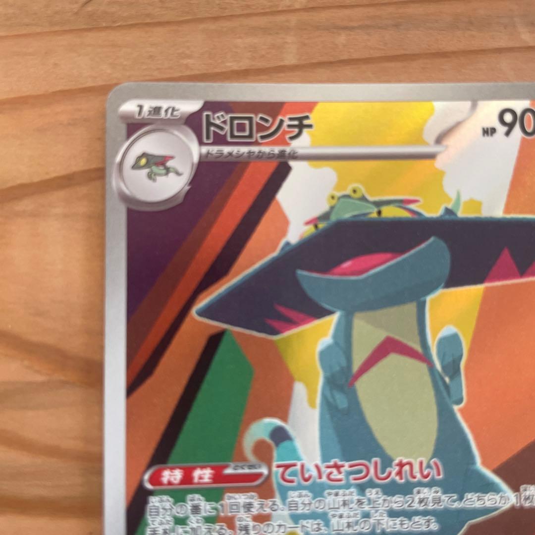 ドロンチ AR 212/193 ポケモンカード