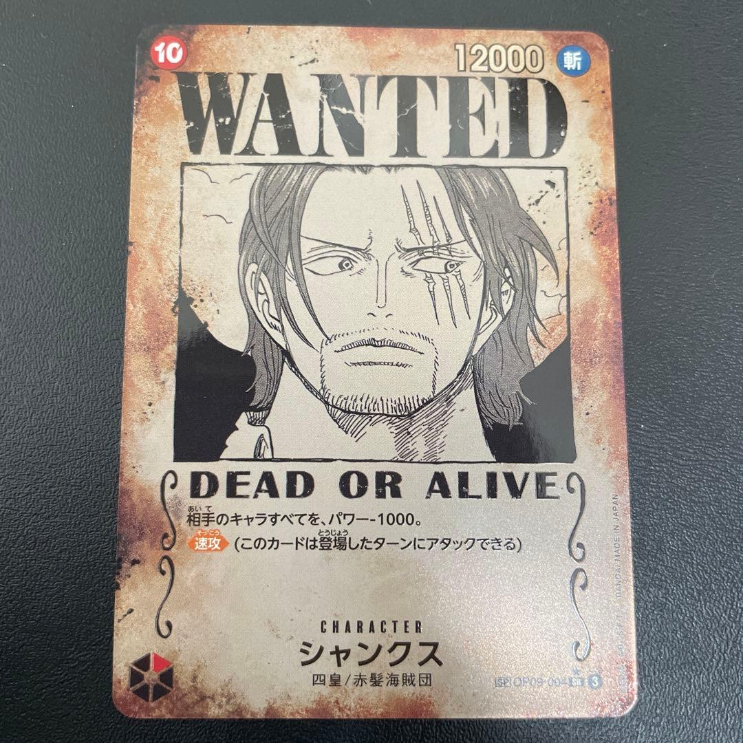 か*️様 シャンクス SR SP(スペシャルカード) OP09-004