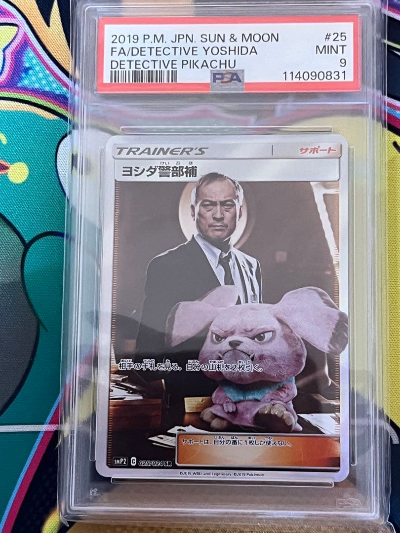 【高騰中】ヨシダ警部補sr PSA9 人気
