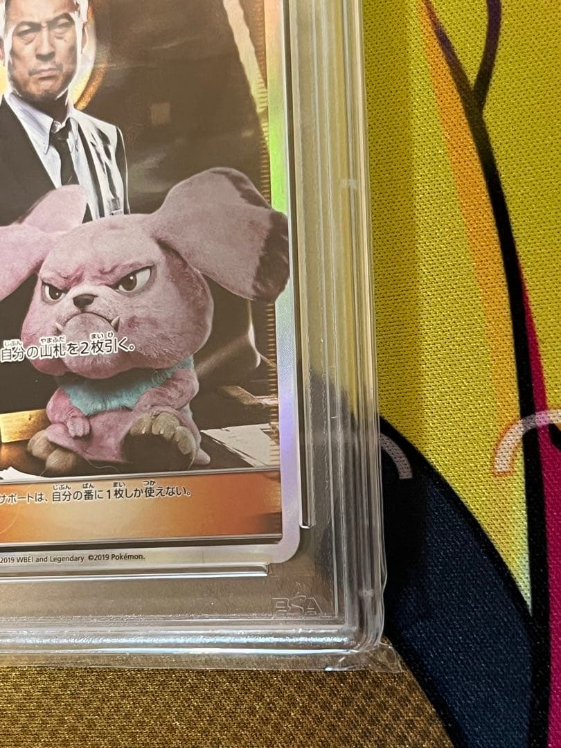 【高騰中】ヨシダ警部補sr PSA9 人気