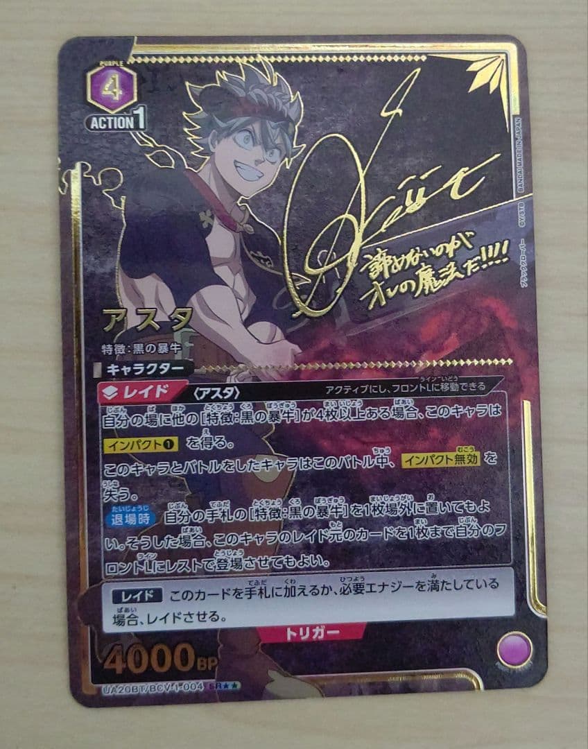 アスタ ★2パラレル