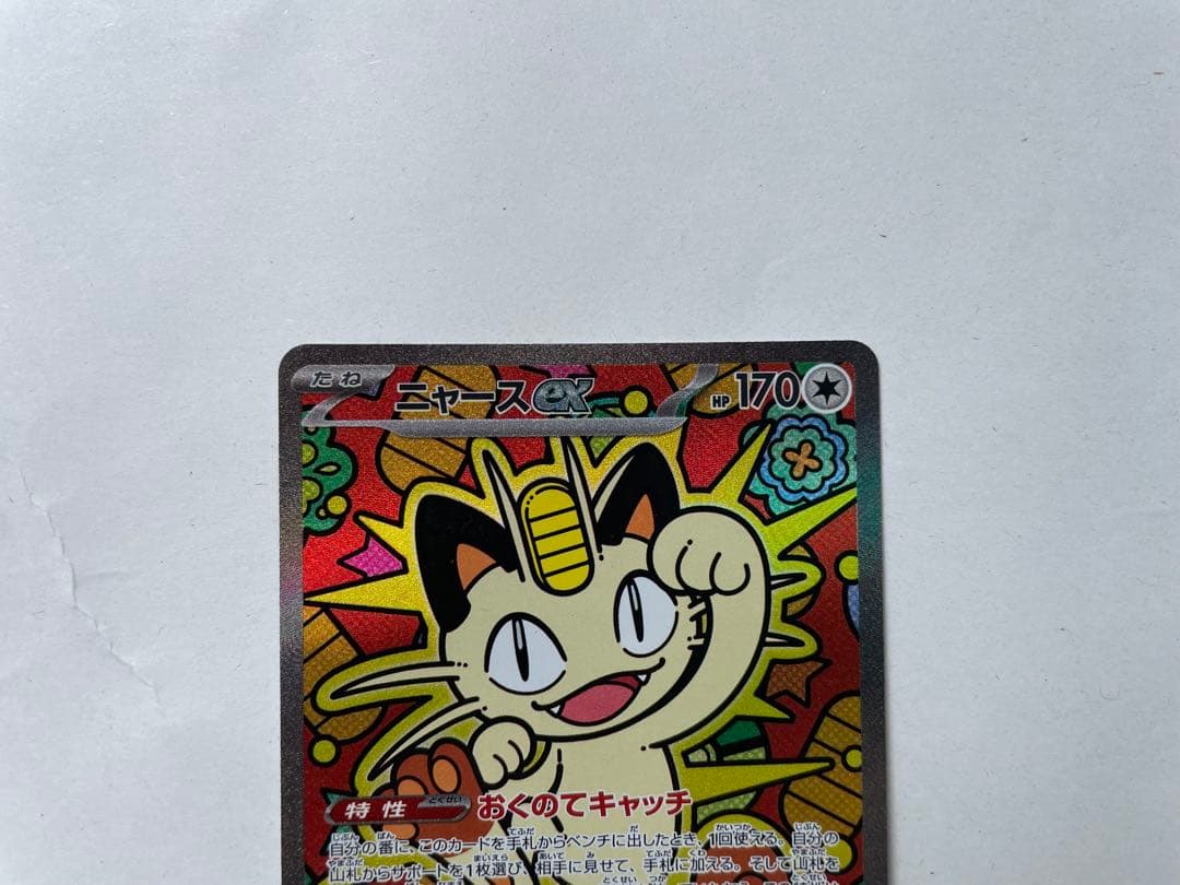 P*i様 ニャース EX SAR