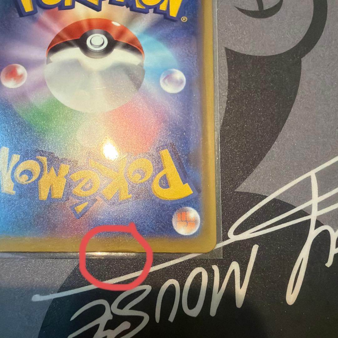 ピカチュウ ex SAR 即スリーブ　ワンオーナー品　ポケモンカードゲーム