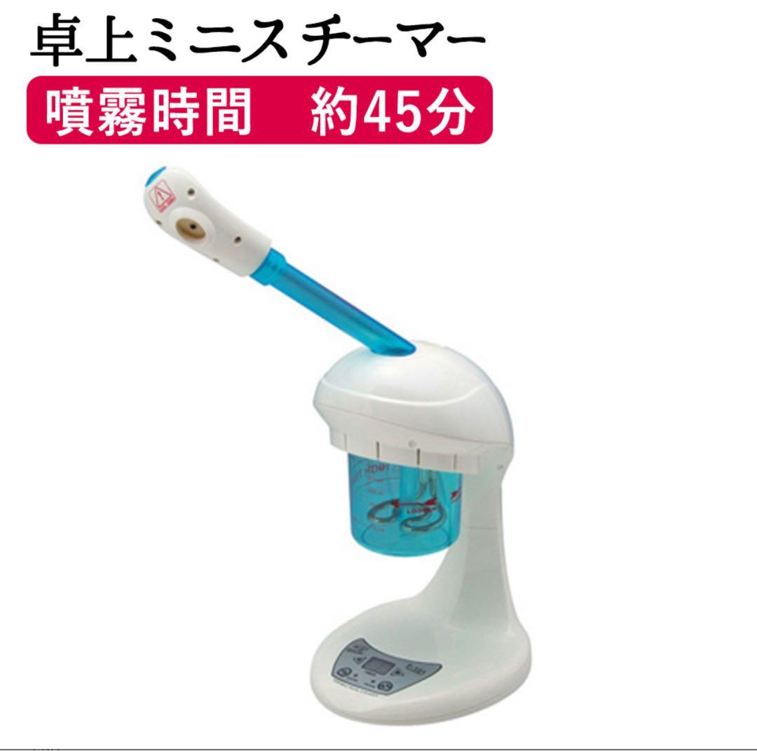 定価17000円ポータブルフェイシャルスチーマー F-101